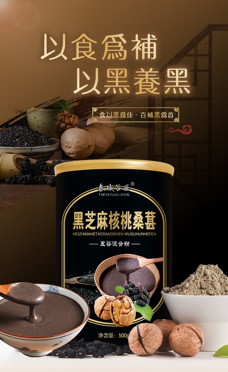 铁罐--黑芝麻核桃粉-详情_01.jpg
