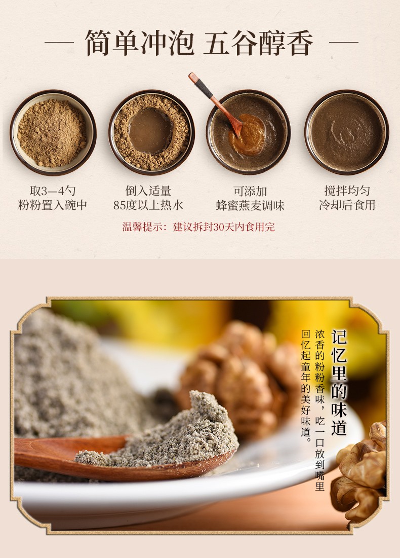 铁罐--黑芝麻核桃粉-详情_09.jpg